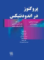 پروگنوز در اندودنتیکس