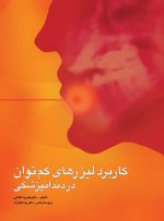 کاربرد لیزرهای کم توان در دندانپزشکی - Image 2