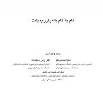 گام به گام با میکروایمپلنت_Page_01 گام به گام با میکروایمپلنت - Image 4