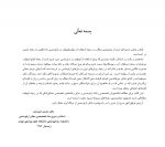 گام به گام با میکروایمپلنت_Page_03 گام به گام با میکروایمپلنت - Image 6