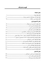 CDR اصول و مبانی رادیولوژی دهان، فک و صورت وایت فارو 2019 (چکیده مراجع دندانپزشکی) - Image 5