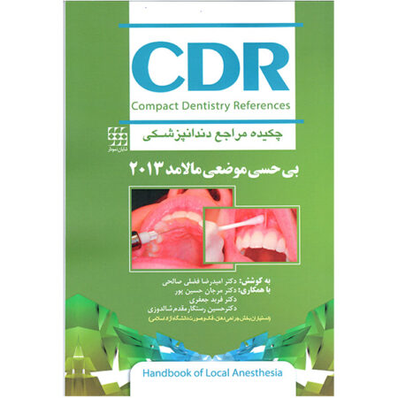 CDR بی حسی موضعی مالامد ۲۰۱۳ (چکیده مراجع دندانپزشکی)