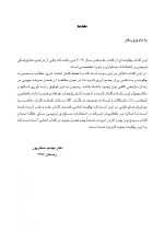 CDR علم و هنر در دندانپزشکی ترمیمی ۲۰۱۹ (چکیده مراجع دندانپزشکی) - Image 3