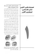 CDR علم و هنر در دندانپزشکی ترمیمی ۲۰۱۹ (چکیده مراجع دندانپزشکی) - Image 5