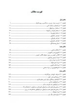 CDR مقدمه ای بر مواد دندانی ون نورت ۲۰۱۳ (چکیده مراجع دندانپزشکی) - Image 6