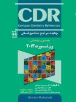 CDR مقدمه ای بر مواد دندانی ون نورت ۲۰۱۳ (چکیده مراجع دندانپزشکی)