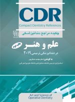 CDR علم و هنر در دندانپزشکی ترمیمی ۲۰۱۹ (چکیده مراجع دندانپزشکی)