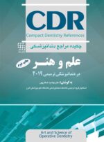 CDR علم و هنر در دندانپزشکی ترمیمی ۲۰۱۹ (چکیده مراجع دندانپزشکی)