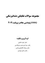 DDQ ارتودنسی معاصر پروفیت 2019 (مجموعه سوالات تفکیکی دندانپزشکی) - Image 2