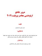 مرور جامع پروفیت 2019_Page_01 مرور جامع ارتودنسی معاصر پروفیت ۲۰۱۹ - Image 2