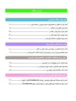 مرور جامع پروفیت 2019_Page_04 مرور جامع ارتودنسی معاصر پروفیت ۲۰۱۹ - Image 4