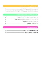 مرور جامع پروفیت 2019_Page_05 مرور جامع ارتودنسی معاصر پروفیت ۲۰۱۹ - Image 5