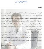 ملاحظات بالینی در ایمپلنت های دندانی - Image 4