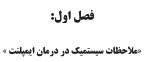 ملاحظات بالینی در ایمپلنت های دندانی - Image 6