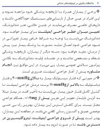 ملاحظات بالینی در ایمپلنت های دندانی - Image 7