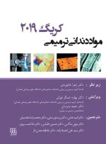 مواد دندانی ترمیمی کریگ ۲۰۱۹ سیاه و سفید