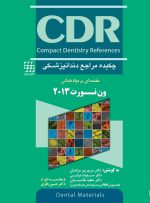 CDR مقدمه ای بر مواد دندانی ون نورت ۲۰۱۳ (چکیده مراجع دندانپزشکی)