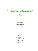 profit color j 1_Page_01 ارتودنسی معاصر پروفیت ۲۰۱۹ (جلد ۱ ) رنگی - Image 2