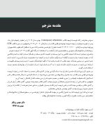 profit color j 1_Page_04 ارتودنسی معاصر پروفیت ۲۰۱۹ (جلد ۱ ) رنگی - Image 4