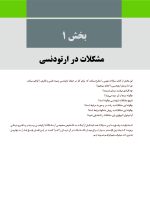 profit color j 1_Page_06 ارتودنسی معاصر پروفیت ۲۰۱۹ (جلد ۱ ) رنگی - Image 6