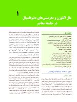 profit color j 1_Page_07 ارتودنسی معاصر پروفیت ۲۰۱۹ (جلد ۱ ) رنگی - Image 7