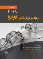 پریودنتولوژی بالینی کارانزا ۲۰۱۹ جلد ۱ (رنگی)