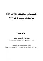 CDR&DDQ کریگ 2019 _Page_1 CDR & DDQ مواد دندانی ترمیمی کریگ ۲۰۱۹ (چکیده و مجموعه سوالات تفکیکی دندانپزشکی) - Image 2