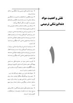 CDR&DDQ کریگ 2019 _Page_7 CDR & DDQ مواد دندانی ترمیمی کریگ ۲۰۱۹ (چکیده و مجموعه سوالات تفکیکی دندانپزشکی) - Image 8