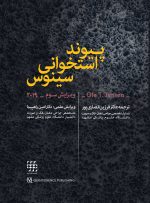 پیوند استخوانی سینوس ۲۰۱۹ (ویرایش سوم)