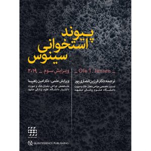 پیوند استخوانی سینوس ۲۰۱۹ (ویرایش سوم)