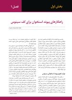 پیوند استخوانی سینوس ۲۰۱۹ (ویرایش سوم) - Image 6