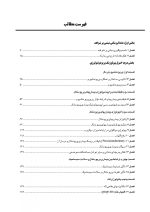 CDR کارانزا 2019_Page_4 CDR پریودنتولوژی بالینی کارانزا ۲۰۱۹ (چکیده مراجع دندانپزشکی) - Image 4