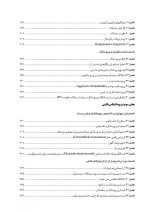 CDR کارانزا 2019_Page_5 CDR پریودنتولوژی بالینی کارانزا ۲۰۱۹ (چکیده مراجع دندانپزشکی) - Image 5