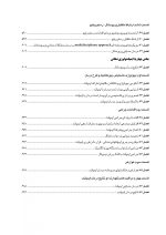 CDR کارانزا 2019_Page_7 CDR پریودنتولوژی بالینی کارانزا ۲۰۱۹ (چکیده مراجع دندانپزشکی) - Image 7