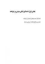 CDR کارانزا 2019_Page_8 CDR پریودنتولوژی بالینی کارانزا ۲۰۱۹ (چکیده مراجع دندانپزشکی) - Image 8