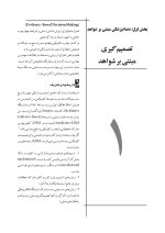CDR کارانزا 2019_Page_9 CDR پریودنتولوژی بالینی کارانزا ۲۰۱۹ (چکیده مراجع دندانپزشکی) - Image 9