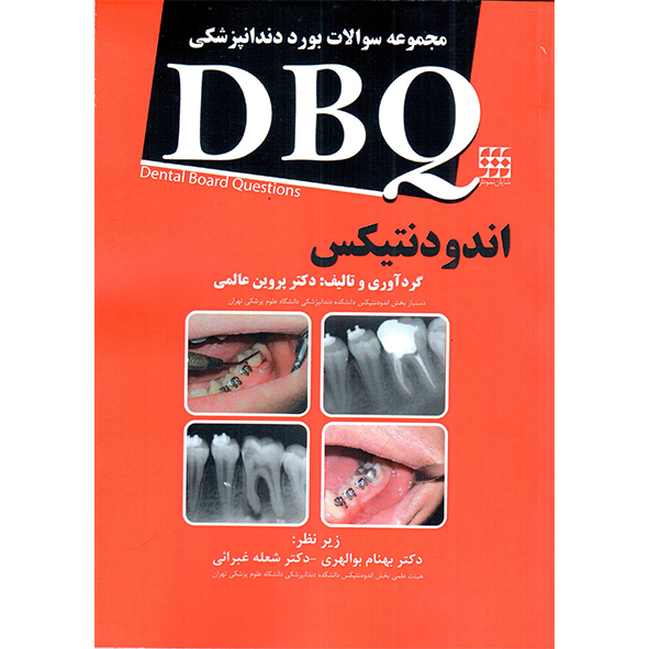 DBQ مجموعه سوالات بورد دندانپزشکی اندودنتیکس