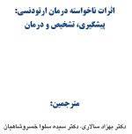 اثرات ناخواسته درمان ارتودنسی : پیشگیری، تشخیص و درمان - Image 3