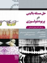 حل مسئله بالینی در پریودنتولوژی