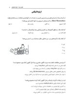 مجموعه سوالات آزمون ورودی تخصصی دندانپزشکی دوره سی و سوم (تیر ۱۳۹۸) - Image 5