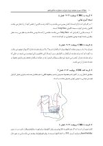 مجموعه سوالات آزمون ورودی تخصصی دندانپزشکی دوره سی و سوم (تیر ۱۳۹۸) - Image 8