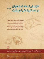 افزایش ابعاد استخوان در دندانپزشکی ایمپلنت 2019