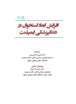 افزایش ابعاد استخوان در دندانپزشکی ایمپلنت 2019 - Image 2