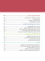 falace 2018_Page_06 تدابیر دندانپزشکی در بیماران سیستمیک (فالاس 2018) - Image 4