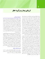 تدابیر دندانپزشکی در بیماران سیستمیک (فالاس 2018) - Image 5