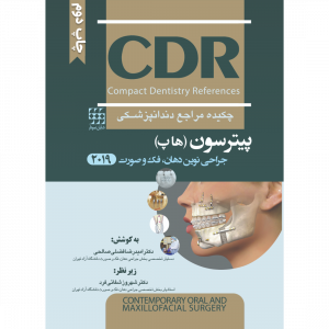 CDR جراحی نوین دهان، فک و صورت پیترسون “هاپ” 2019 (چکیده مراجع دندانپزشکی)