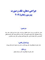 Pages from جراحی پیترسون 2019_Page_01 جراحی دهان، فک و صورت پیترسون (هاپ) - 2019 همراه با فیلم آموزشی - Image 2