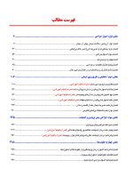 Pages from جراحی پیترسون 2019_Page_04 جراحی دهان، فک و صورت پیترسون (هاپ) - 2019 همراه با فیلم آموزشی - Image 5