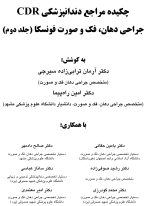 CDR جراحی دهان، فک و صورت فونسکا 2018 - جلد 1 (چکیده مراجع دندانپزشکی) - Image 3