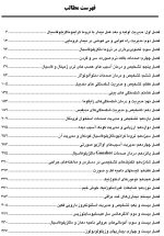 CDR جراحی دهان، فک و صورت فونسکا 2018 - جلد 1 (چکیده مراجع دندانپزشکی) - Image 5